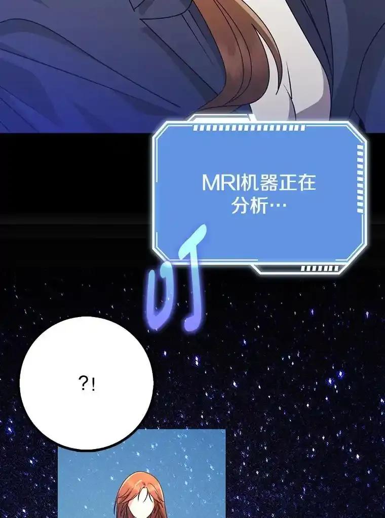 《地下城的S级限时千金》65.MRI室 第100页