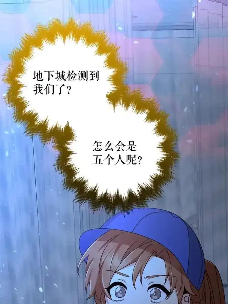 《地下城的S级限时千金》65.MRI室 第54页