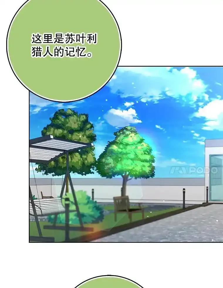 《地下城的S级限时千金》65.MRI室 第7页