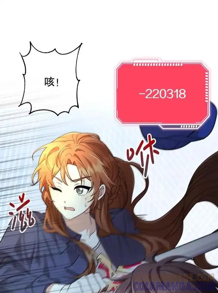 《地下城的S级限时千金》65.MRI室 第81页