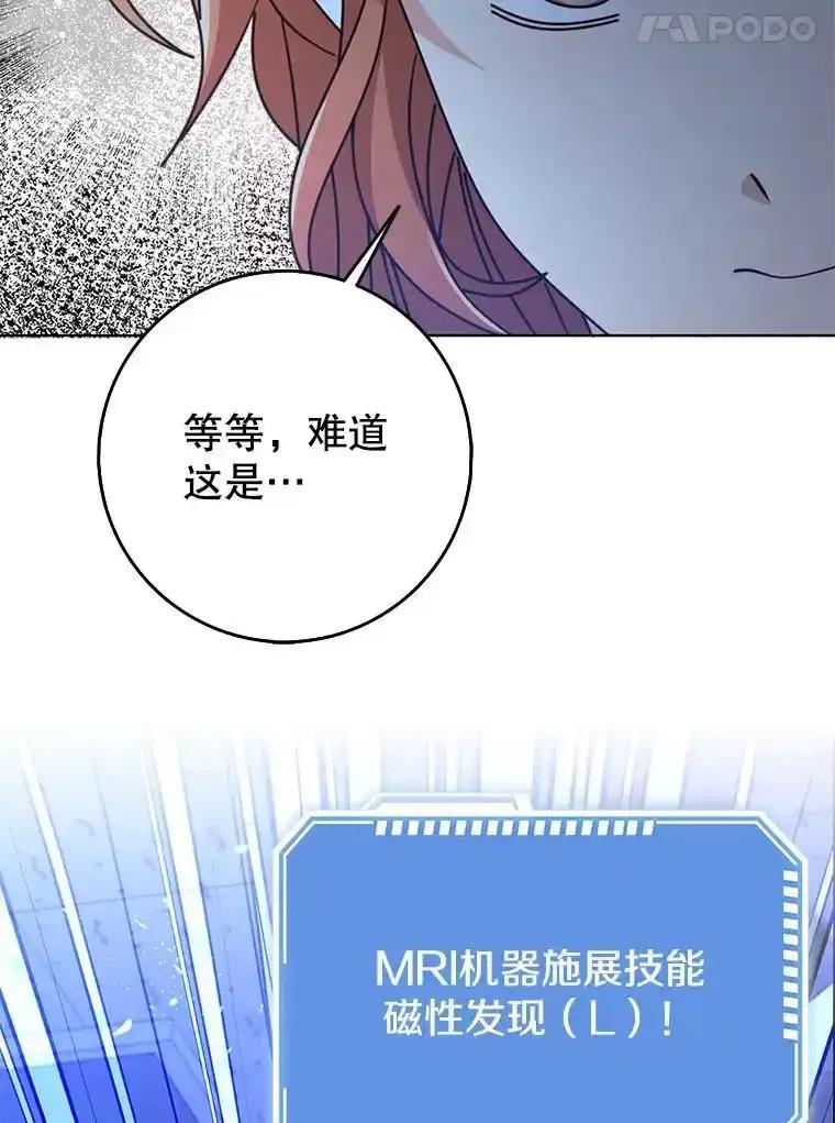 《地下城的S级限时千金》65.MRI室 第92页