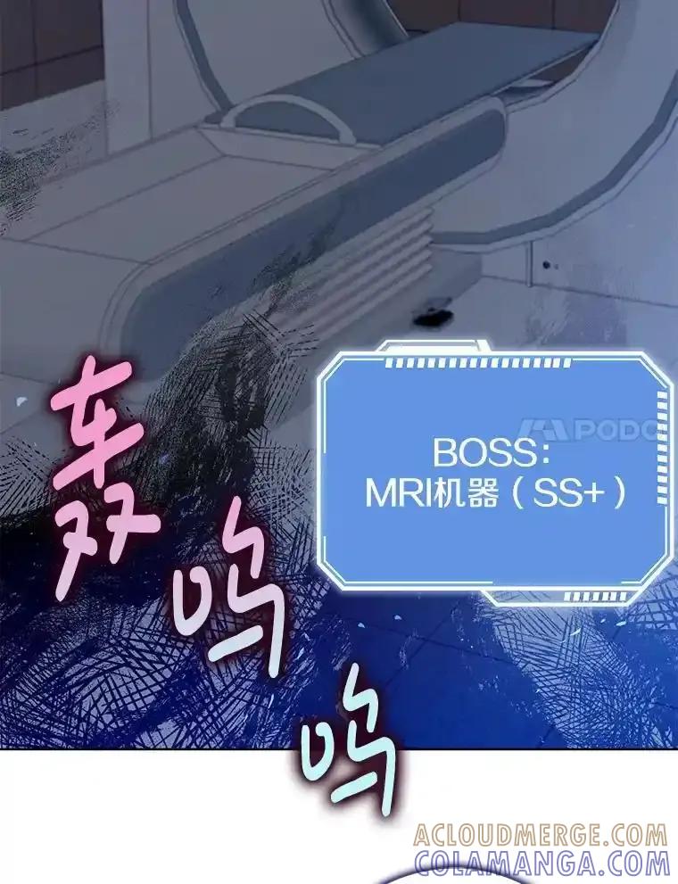 《地下城的S级限时千金》65.MRI室 第69页