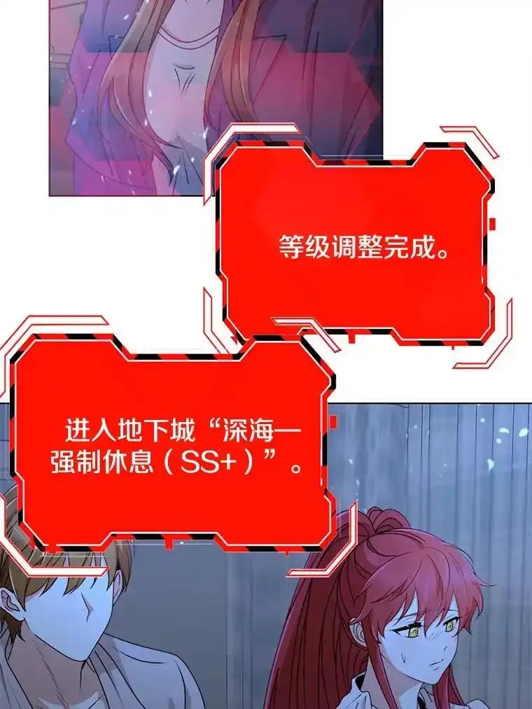 《地下城的S级限时千金》65.MRI室 第60页