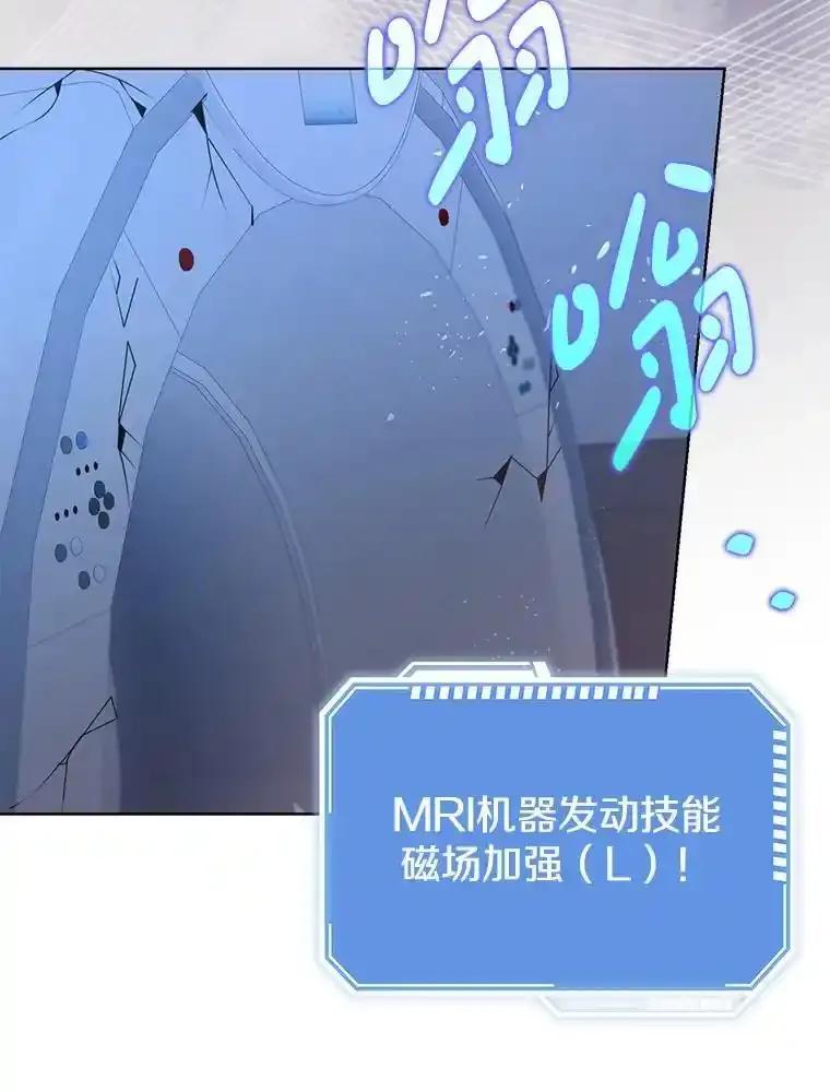 《地下城的S级限时千金》65.MRI室 第78页