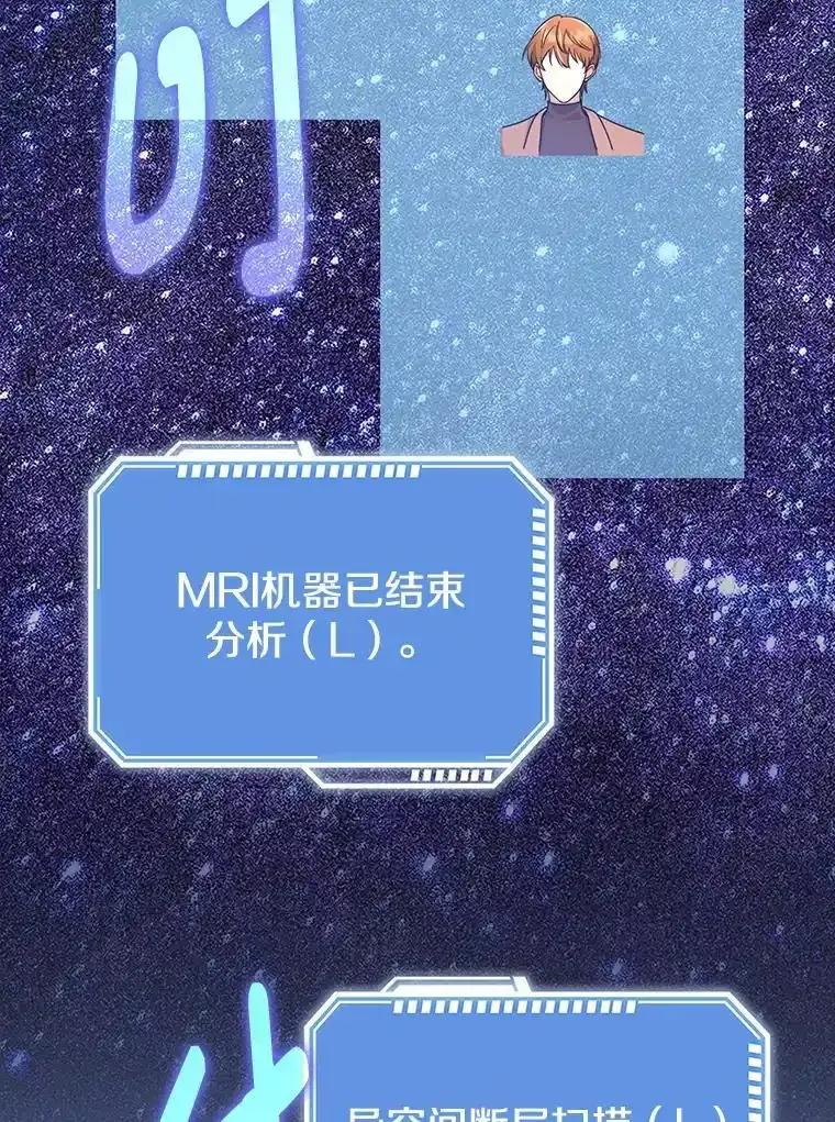 《地下城的S级限时千金》65.MRI室 第102页