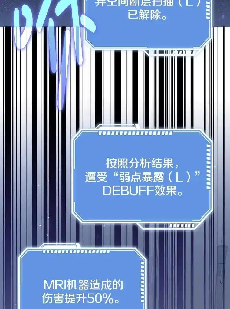 《地下城的S级限时千金》65.MRI室 第103页