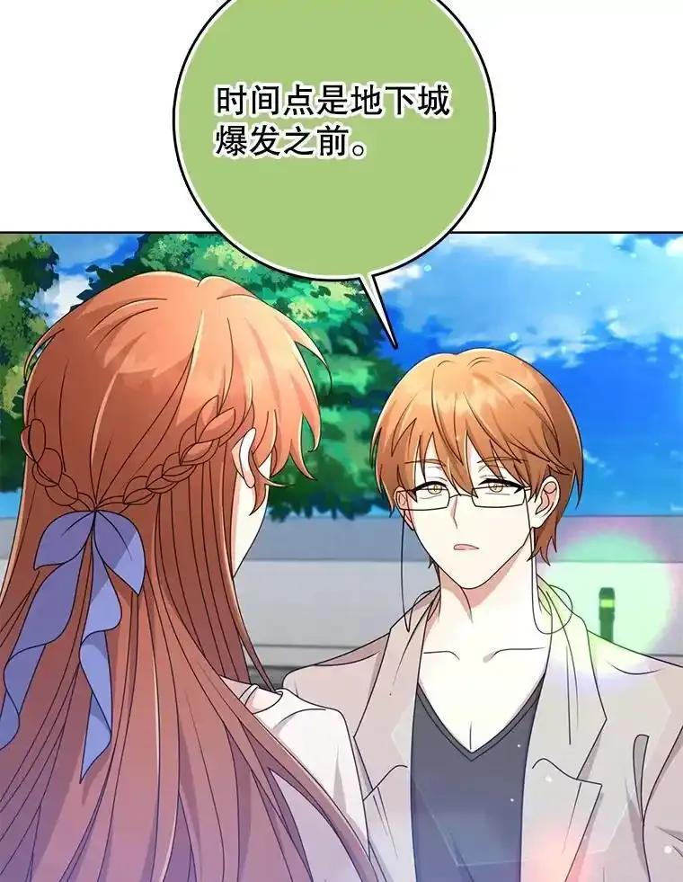 《地下城的S级限时千金》65.MRI室 第8页