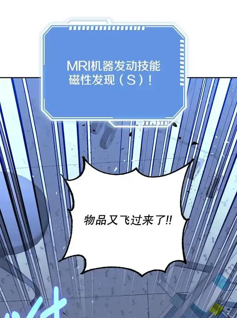 《地下城的S级限时千金》65.MRI室 第106页
