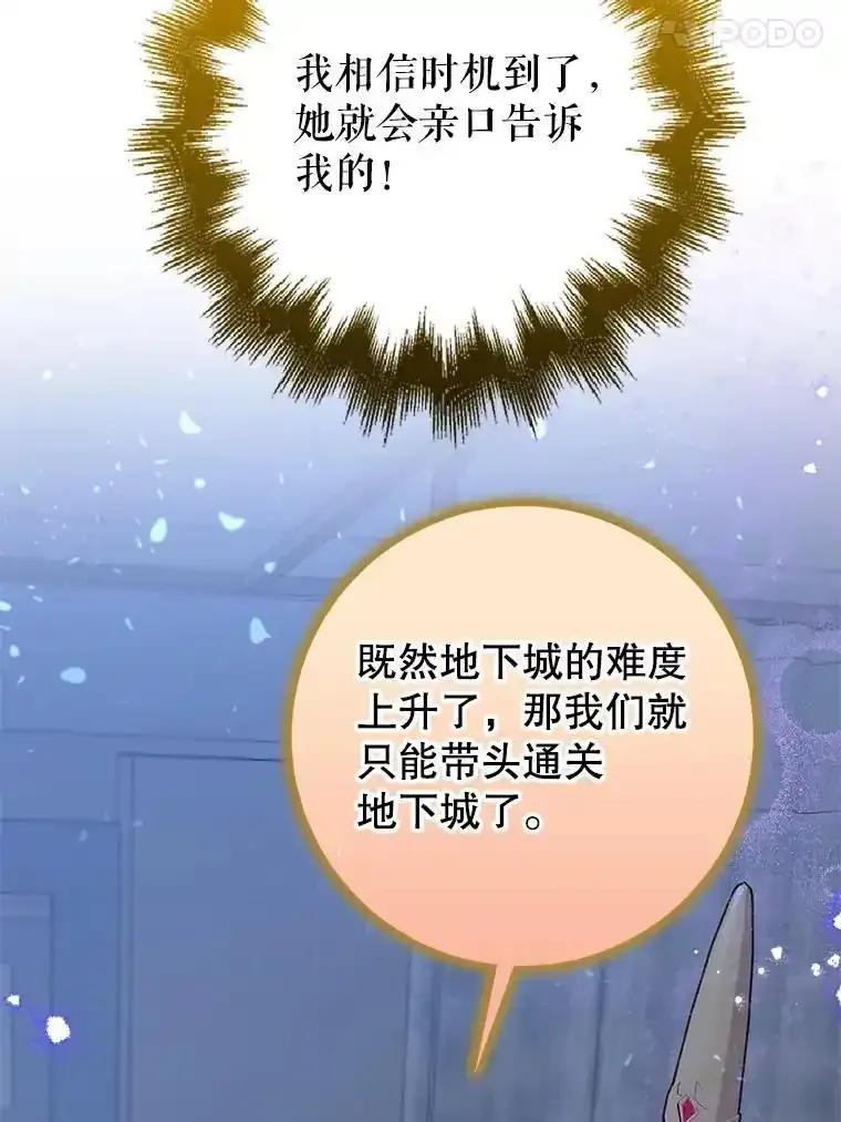《地下城的S级限时千金》65.MRI室 第63页
