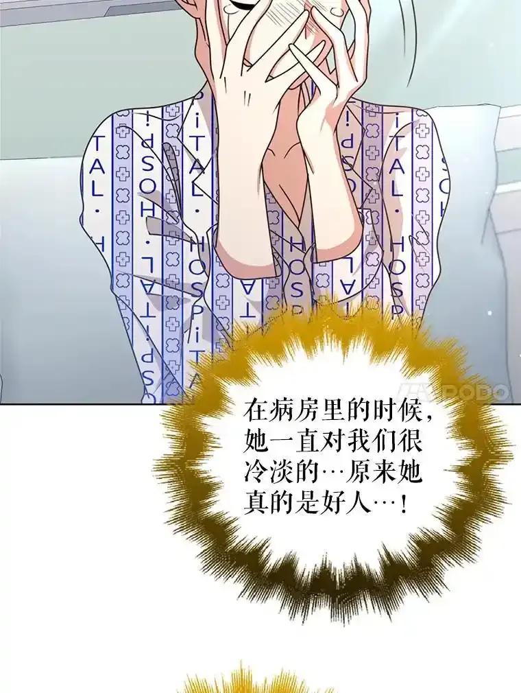 《地下城的S级限时千金》65.MRI室 第40页