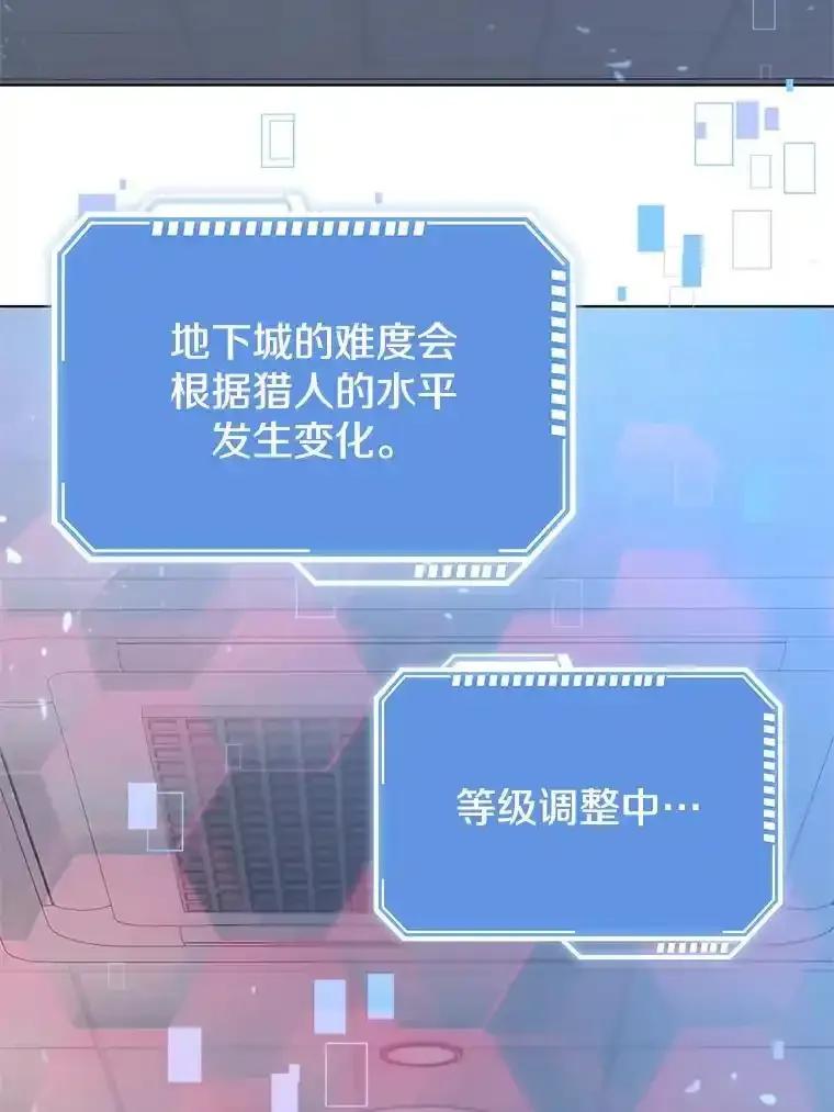 《地下城的S级限时千金》65.MRI室 第51页