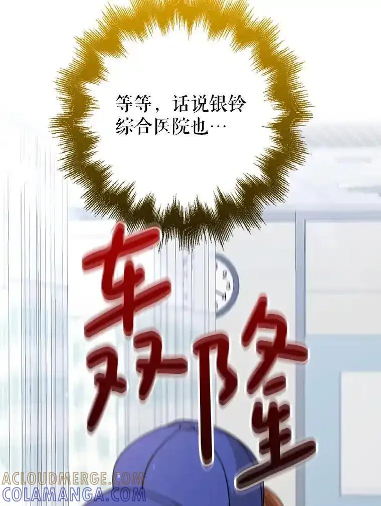 《地下城的S级限时千金》65.MRI室 第41页