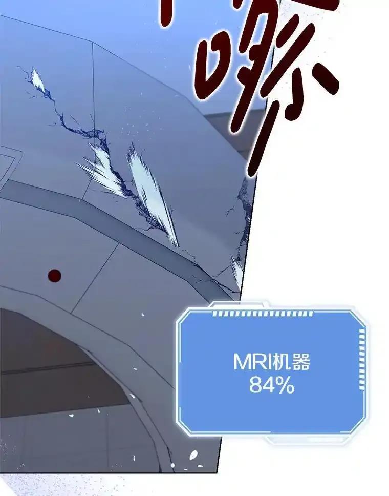 《地下城的S级限时千金》65.MRI室 第116页