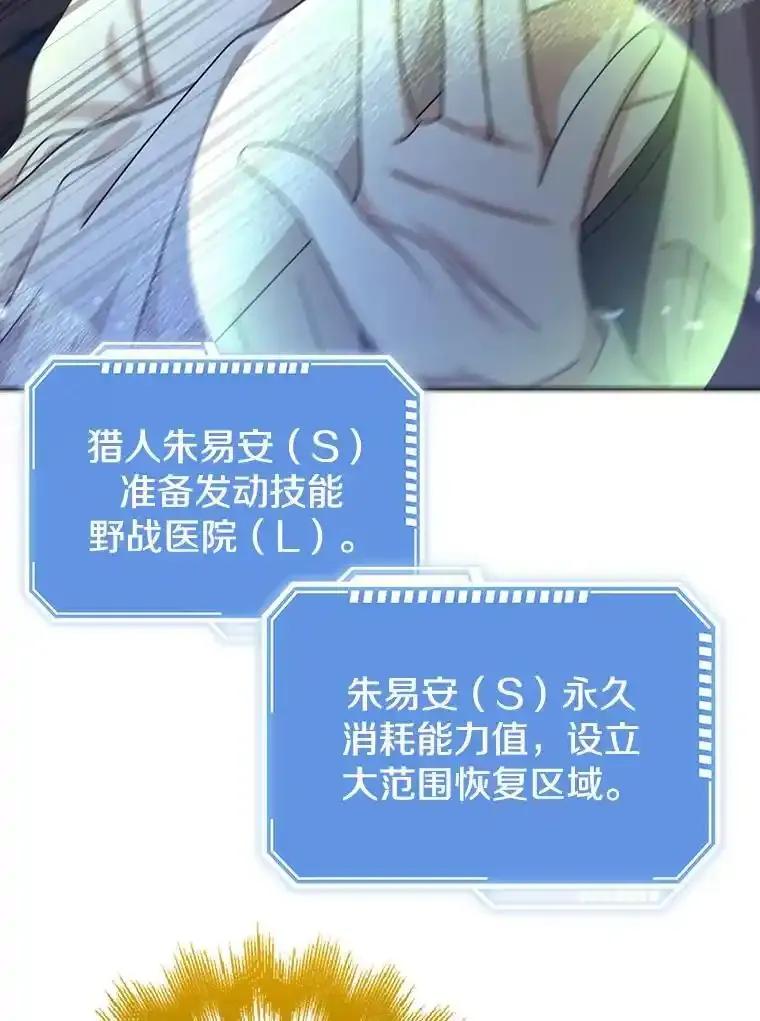 《地下城的S级限时千金》65.MRI室 第84页