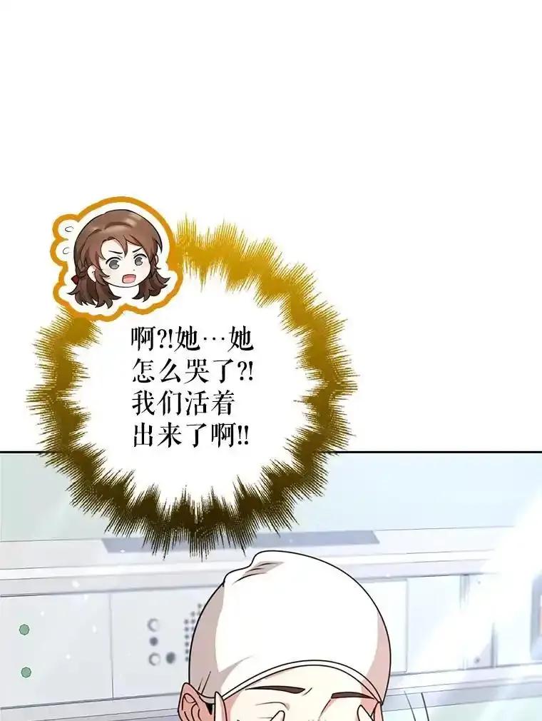 《地下城的S级限时千金》65.MRI室 第39页