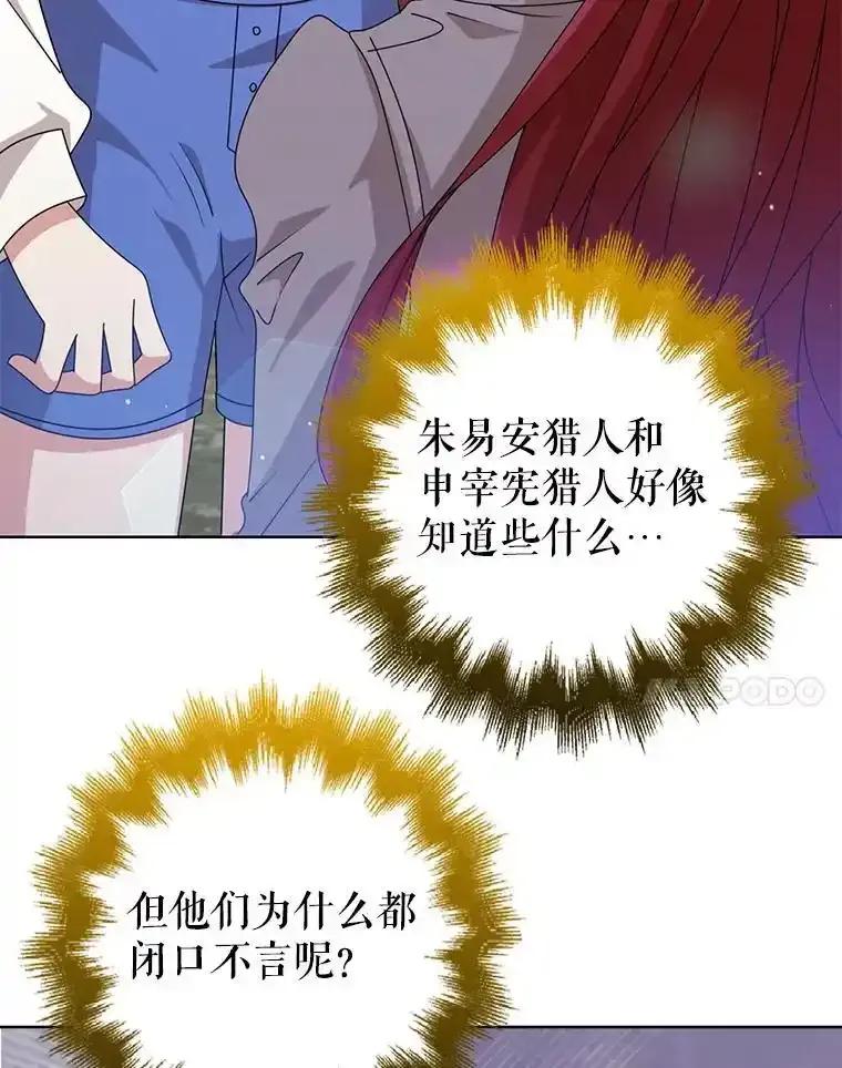 《地下城的S级限时千金》65.MRI室 第27页
