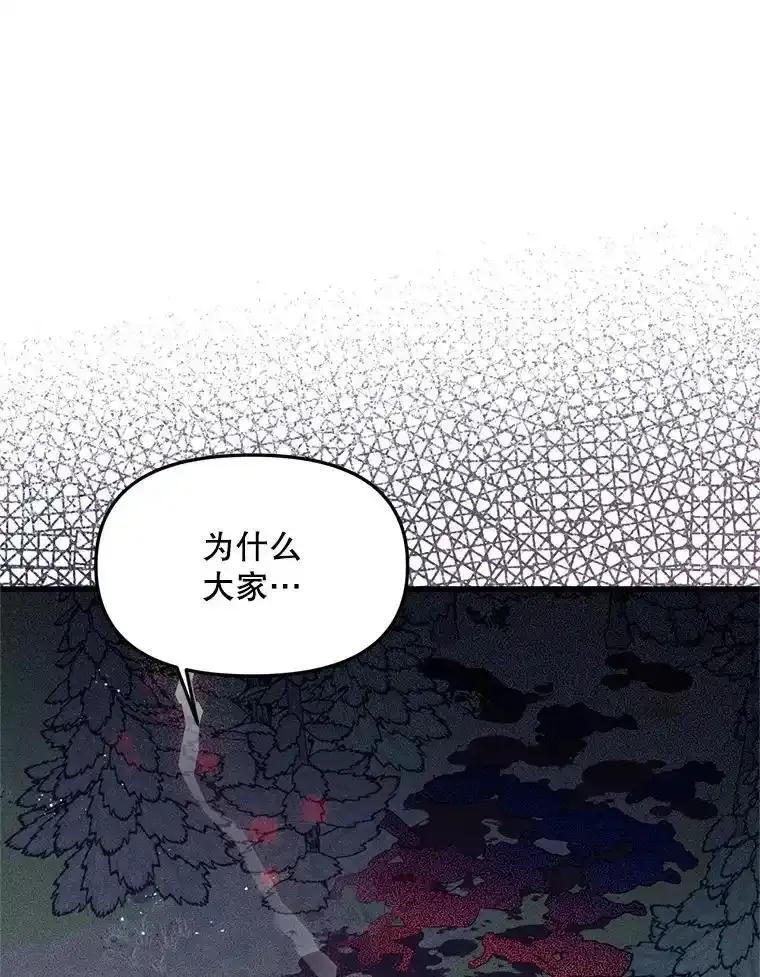 《必须先从丧尸堆里活下来的XX的情况》73.我想再见他一面 第56页