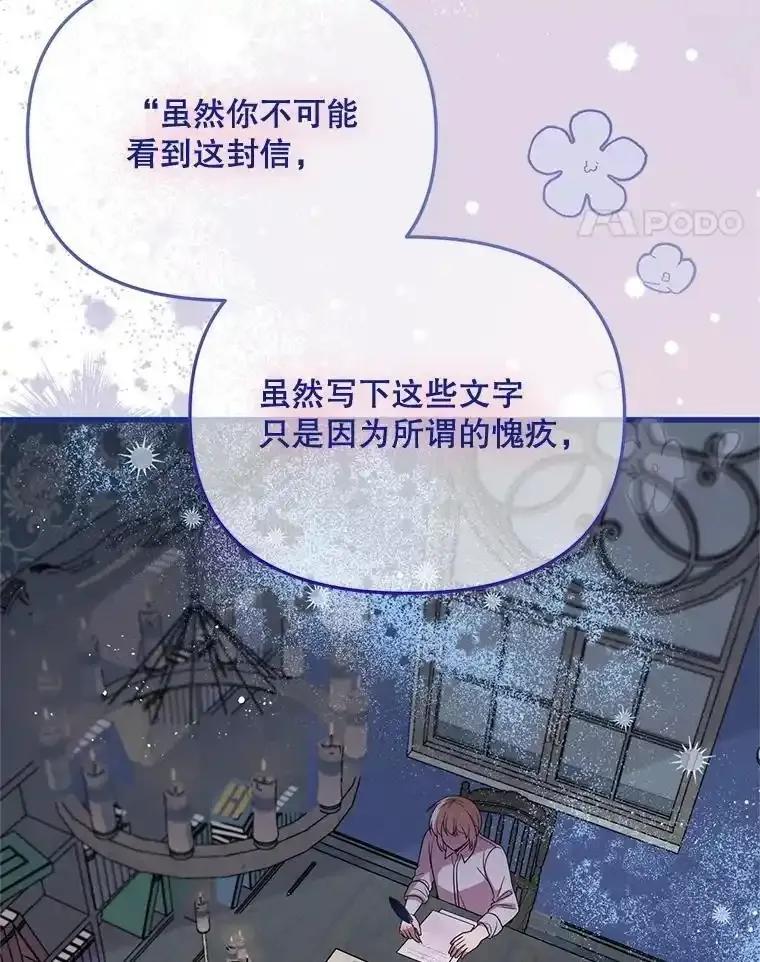 《必须先从丧尸堆里活下来的XX的情况》73.我想再见他一面 第84页