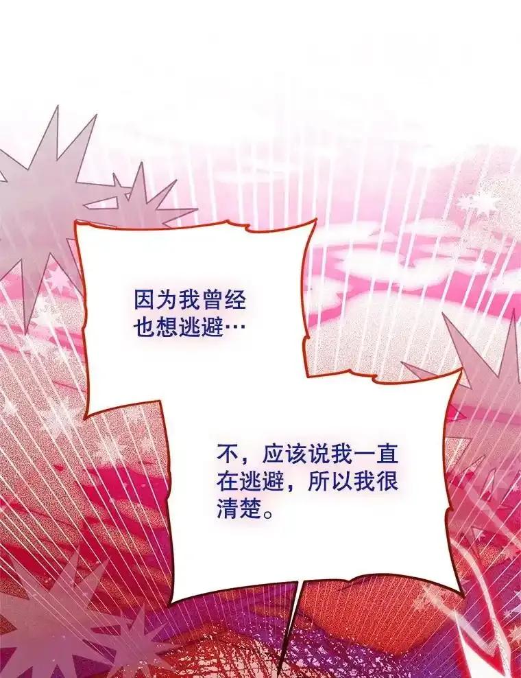《必须先从丧尸堆里活下来的XX的情况》75.打开心结 第16页
