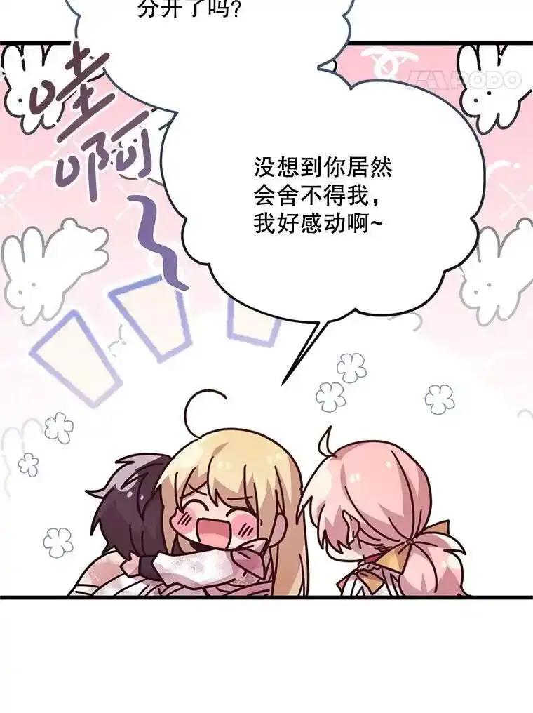 《必须先从丧尸堆里活下来的XX的情况》76.真相 第66页