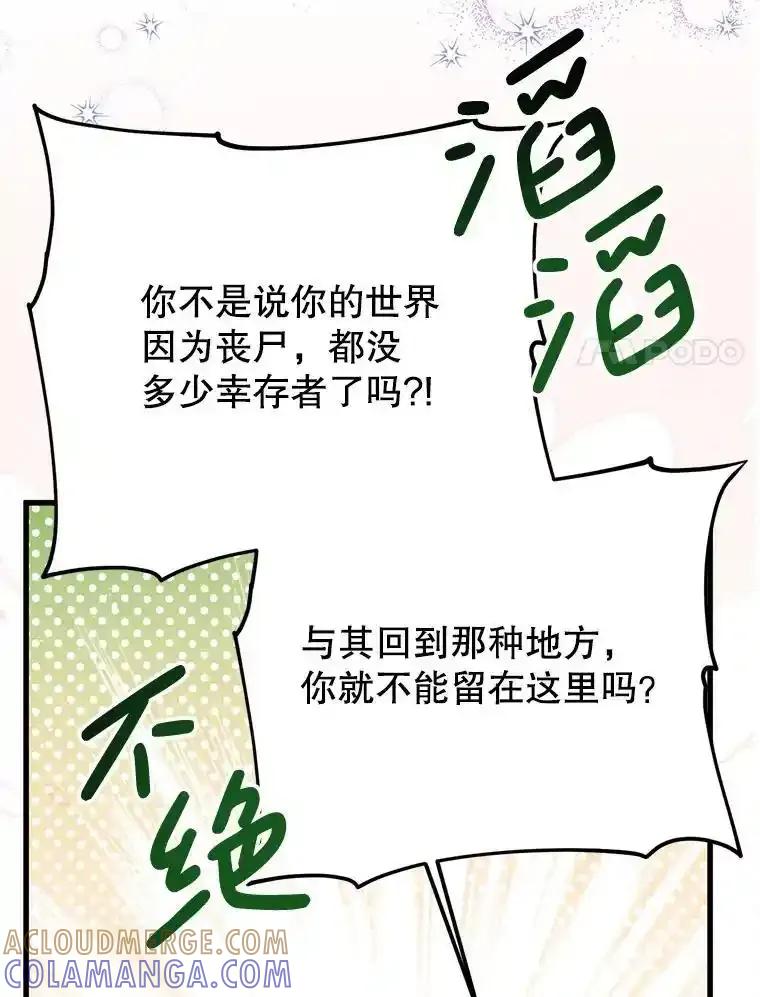 《必须先从丧尸堆里活下来的XX的情况》76.真相 第69页