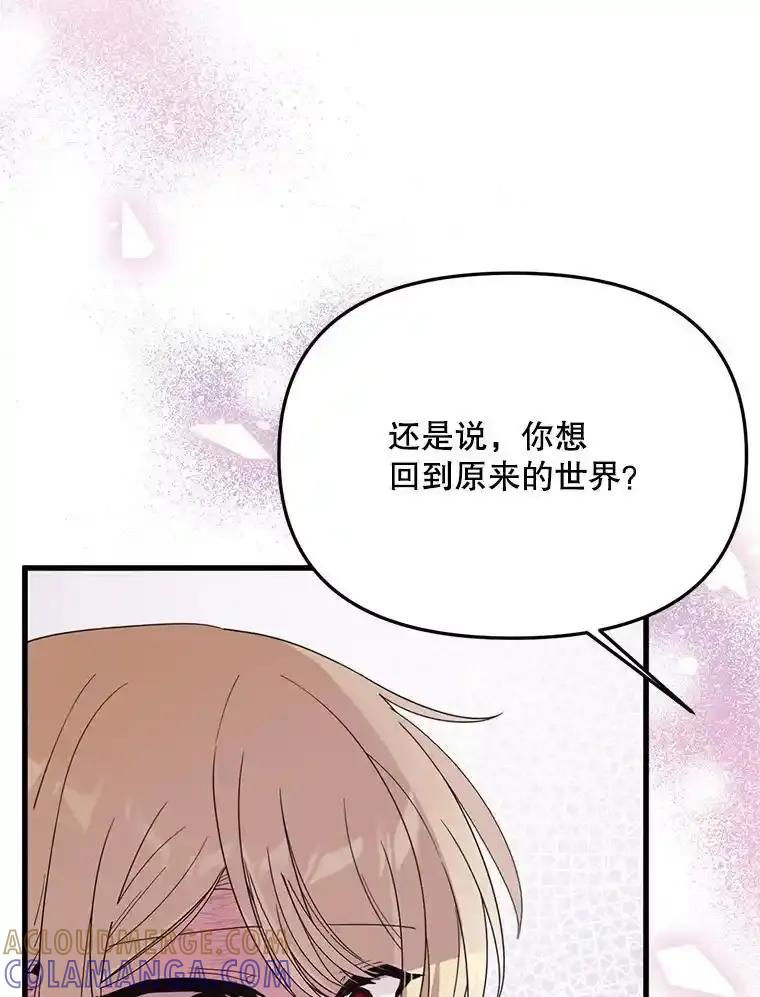 《必须先从丧尸堆里活下来的XX的情况》76.真相 第73页