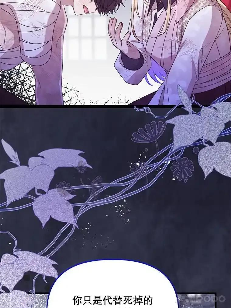 《必须先从丧尸堆里活下来的XX的情况》76.真相 第92页