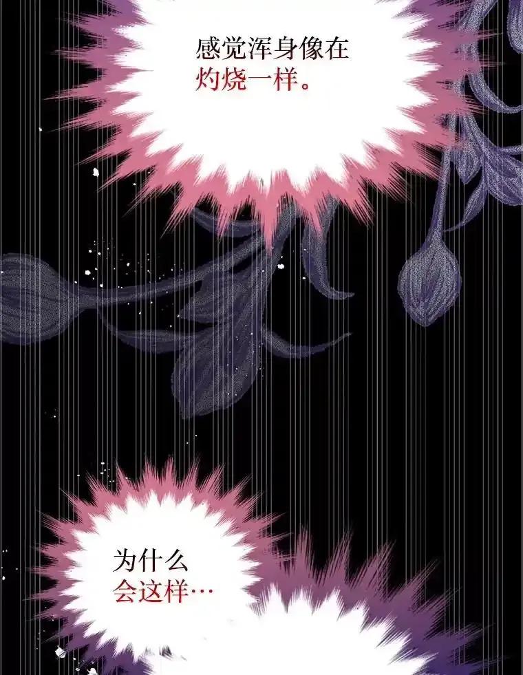 《必须先从丧尸堆里活下来的XX的情况》76.真相 第111页