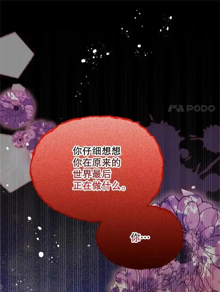 《必须先从丧尸堆里活下来的XX的情况》76.真相 第82页