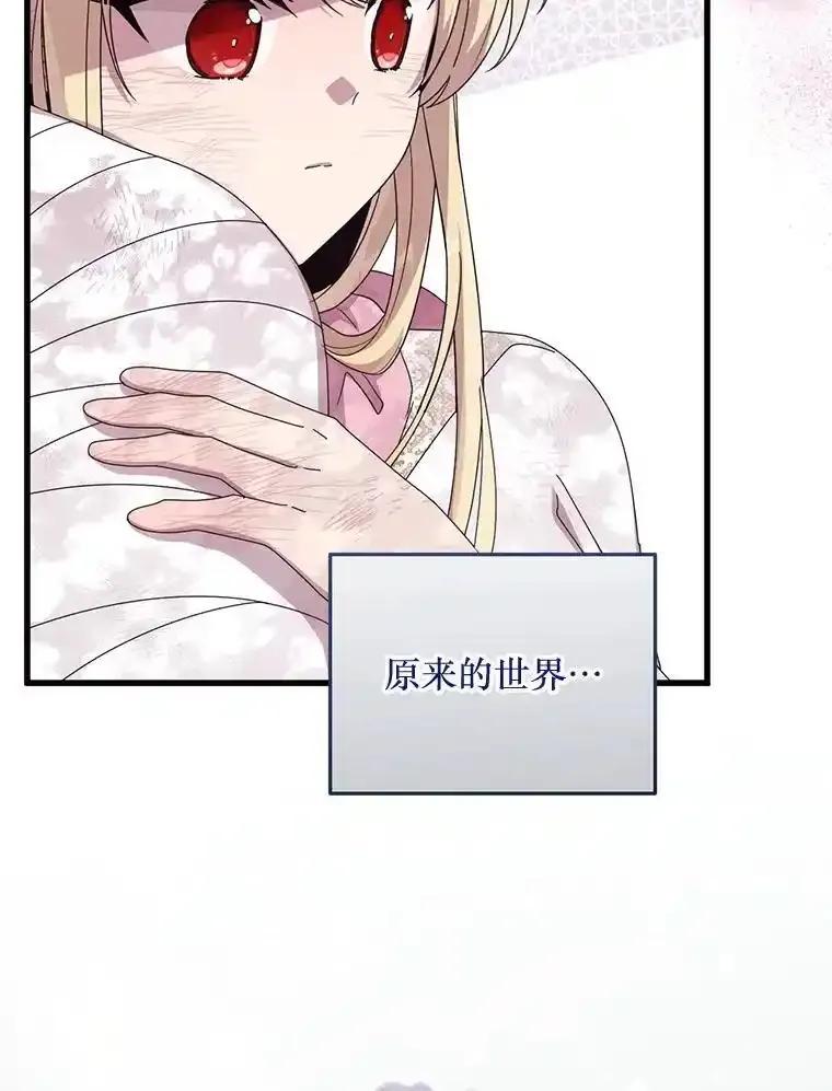 《必须先从丧尸堆里活下来的XX的情况》76.真相 第74页