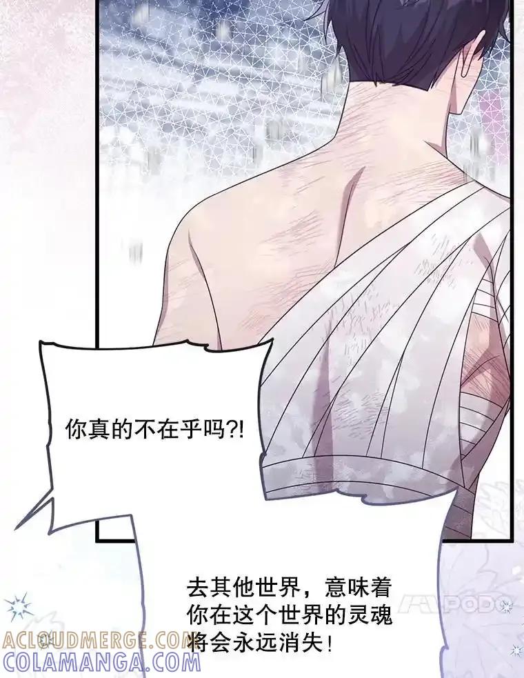 《必须先从丧尸堆里活下来的XX的情况》77.前往另一个世界 第73页