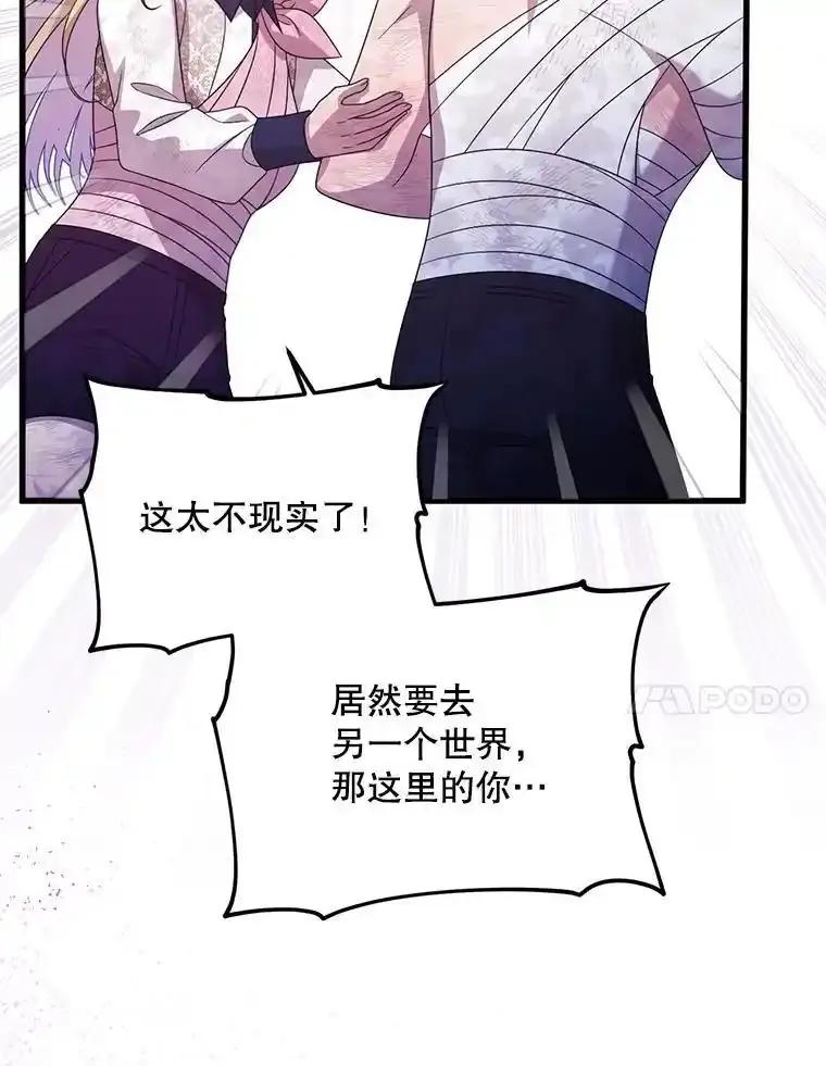 《必须先从丧尸堆里活下来的XX的情况》77.前往另一个世界 第60页