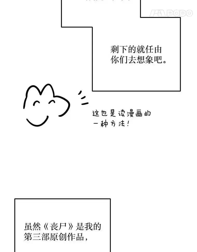 《必须先从丧尸堆里活下来的XX的情况》78.第78话 第178页