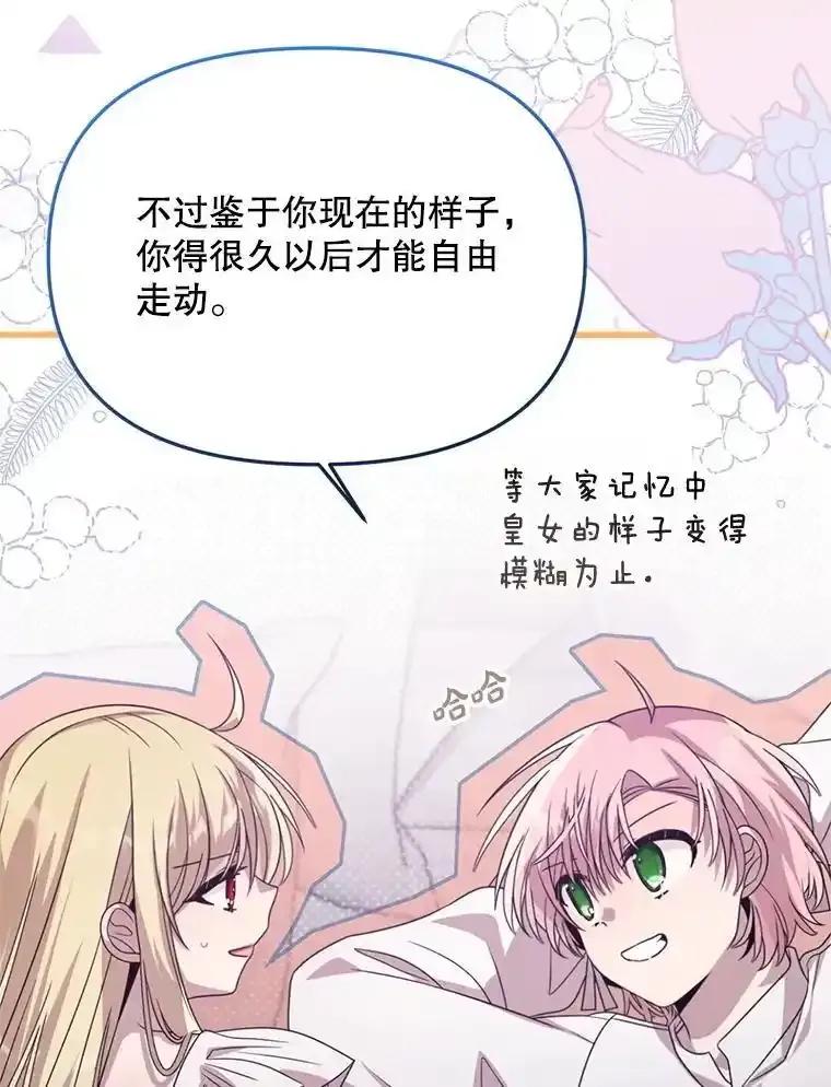 《必须先从丧尸堆里活下来的XX的情况》78.第78话 第112页