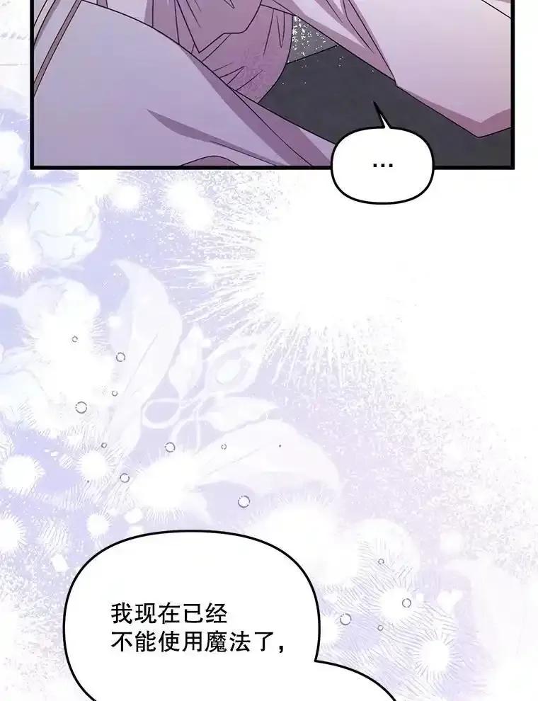《必须先从丧尸堆里活下来的XX的情况》78.第78话 第104页