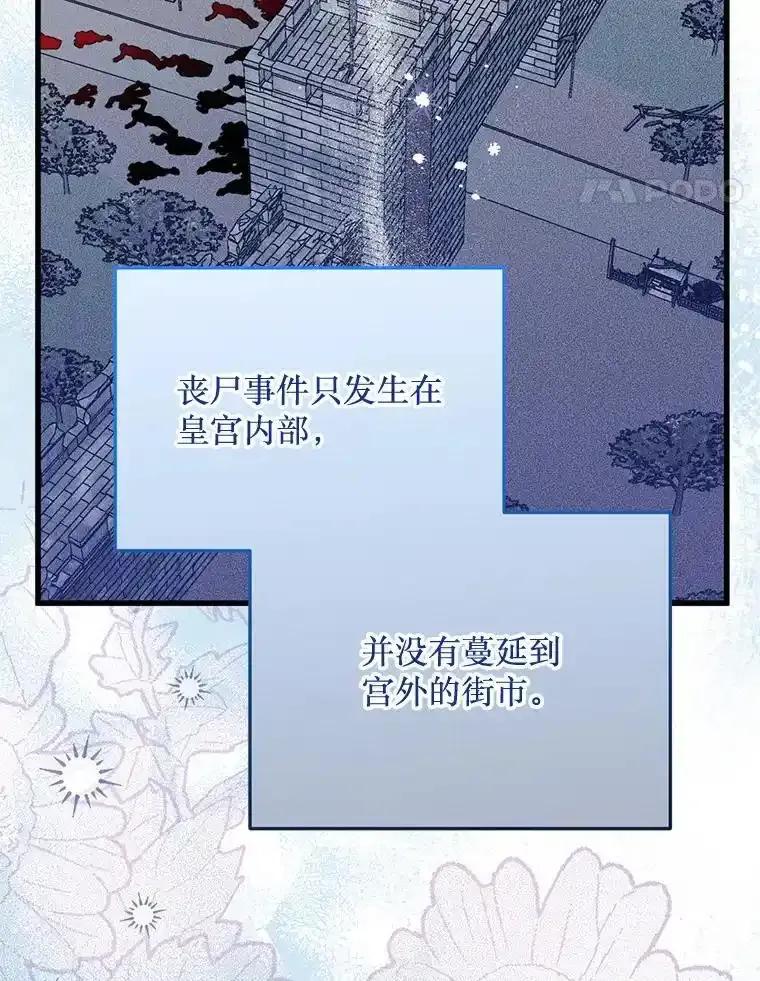 《必须先从丧尸堆里活下来的XX的情况》78.第78话 第72页