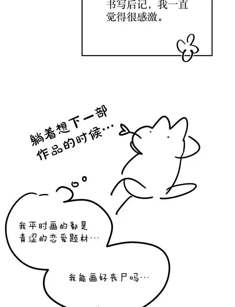 《必须先从丧尸堆里活下来的XX的情况》78.第78话 第140页