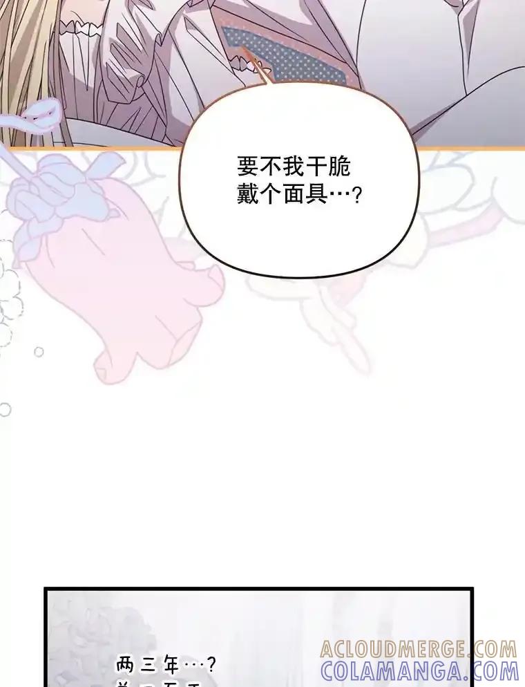 《必须先从丧尸堆里活下来的XX的情况》78.第78话 第113页