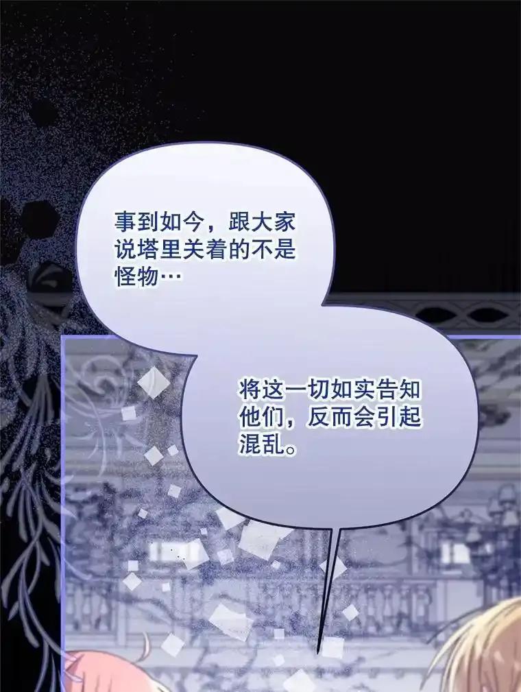 《必须先从丧尸堆里活下来的XX的情况》78.第78话 第19页