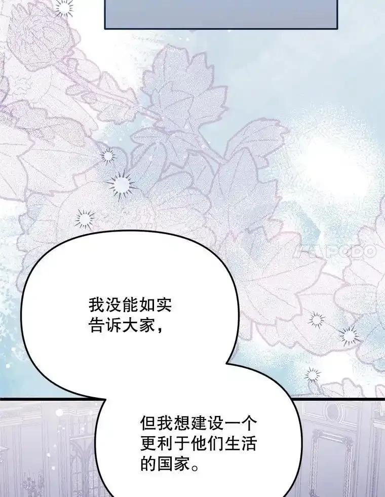 《必须先从丧尸堆里活下来的XX的情况》78.第78话 第75页