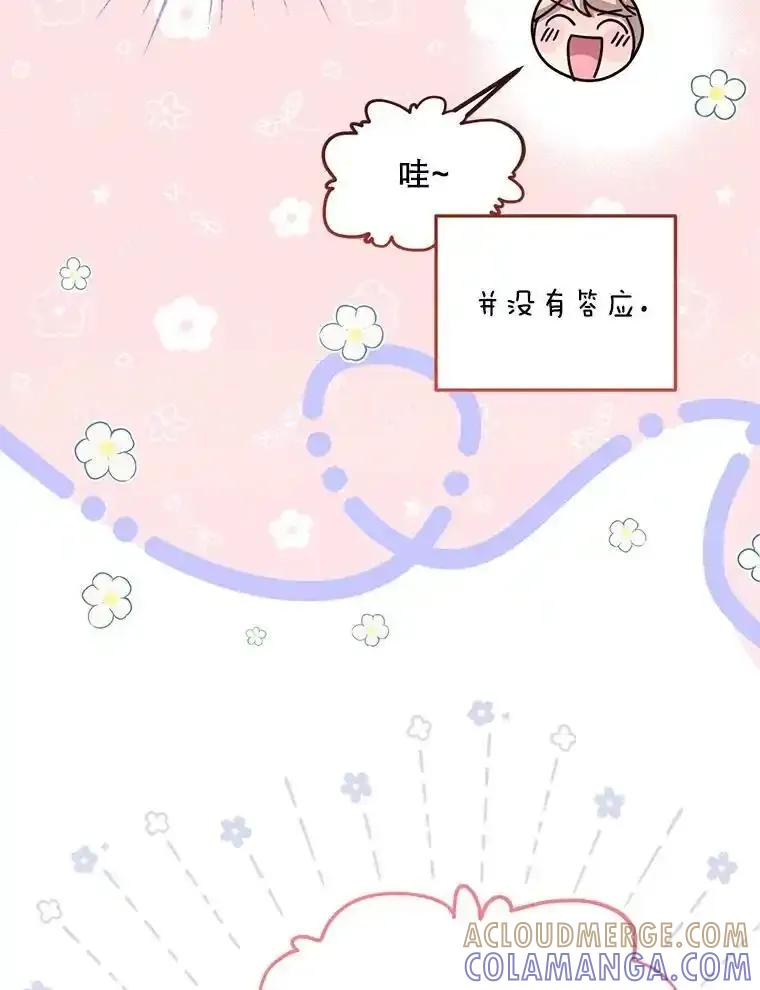 《必须先从丧尸堆里活下来的XX的情况》78.第78话 第97页