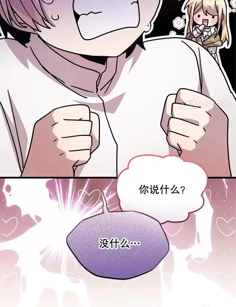 《必须先从丧尸堆里活下来的XX的情况》78.第78话 第95页