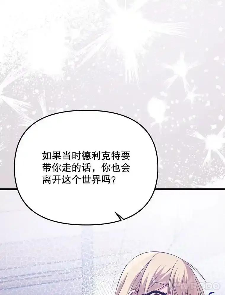 《必须先从丧尸堆里活下来的XX的情况》78.第78话 第115页