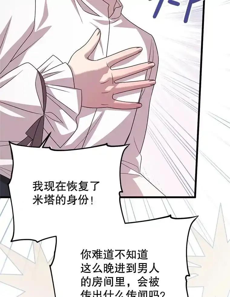 《必须先从丧尸堆里活下来的XX的情况》78.第78话 第87页