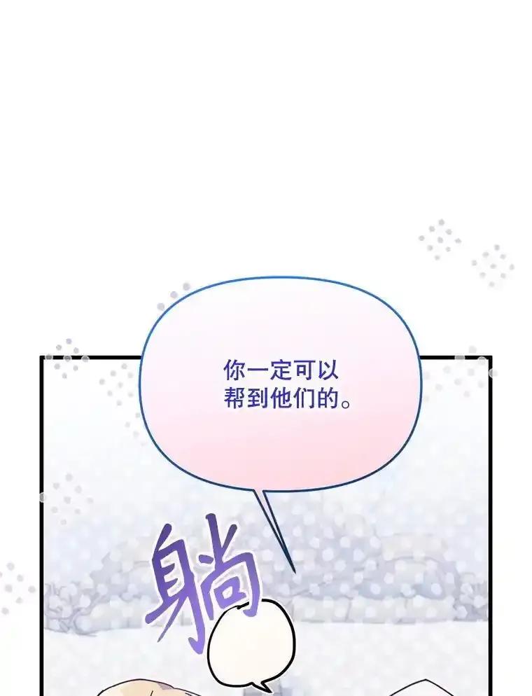 《必须先从丧尸堆里活下来的XX的情况》78.第78话 第110页