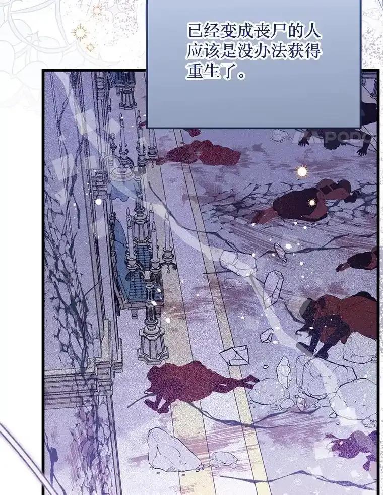 《必须先从丧尸堆里活下来的XX的情况》78.第78话 第4页