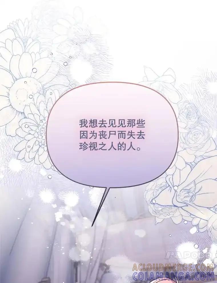 《必须先从丧尸堆里活下来的XX的情况》78.第78话 第101页
