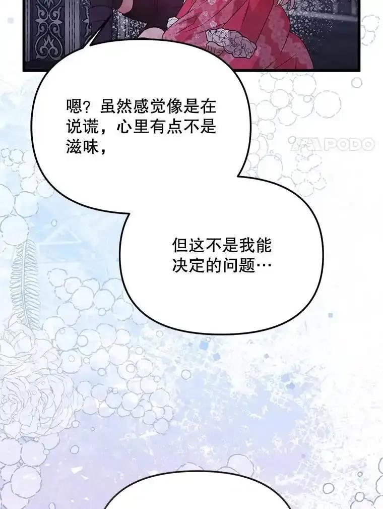 《必须先从丧尸堆里活下来的XX的情况》78.第78话 第43页