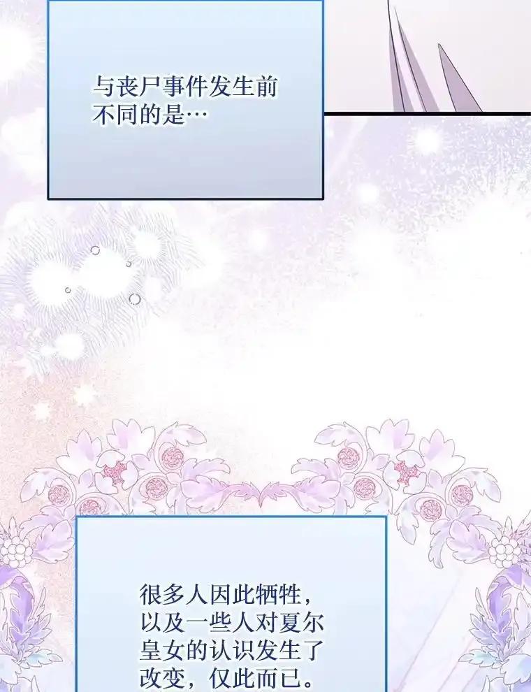 《必须先从丧尸堆里活下来的XX的情况》78.第78话 第106页