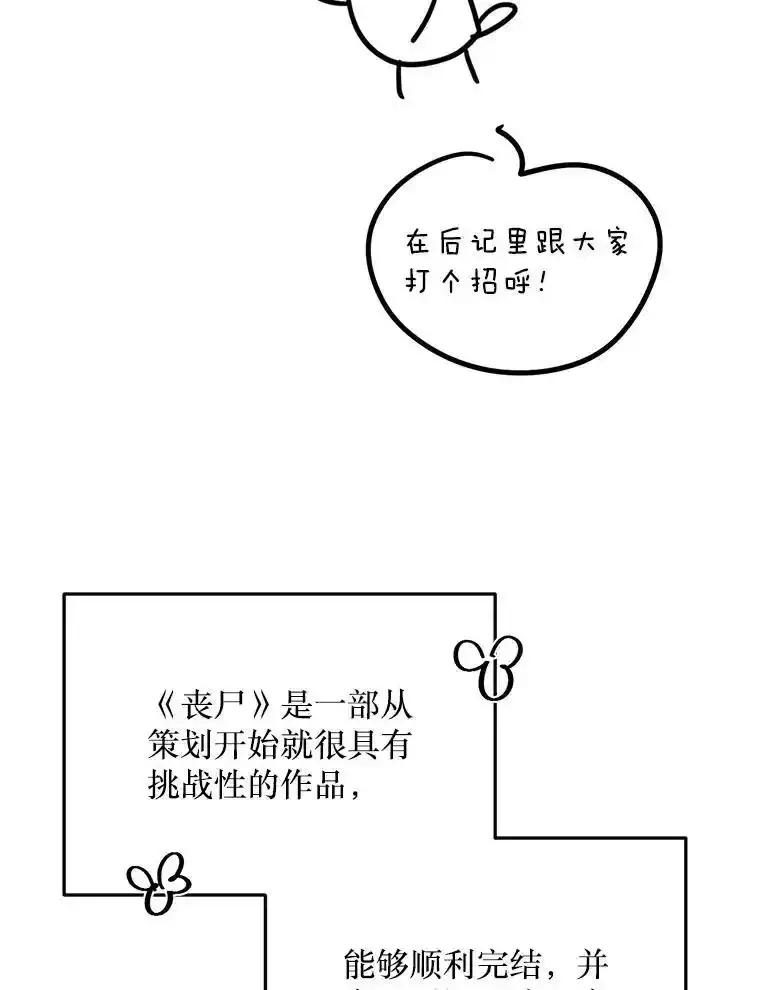 《必须先从丧尸堆里活下来的XX的情况》78.第78话 第139页